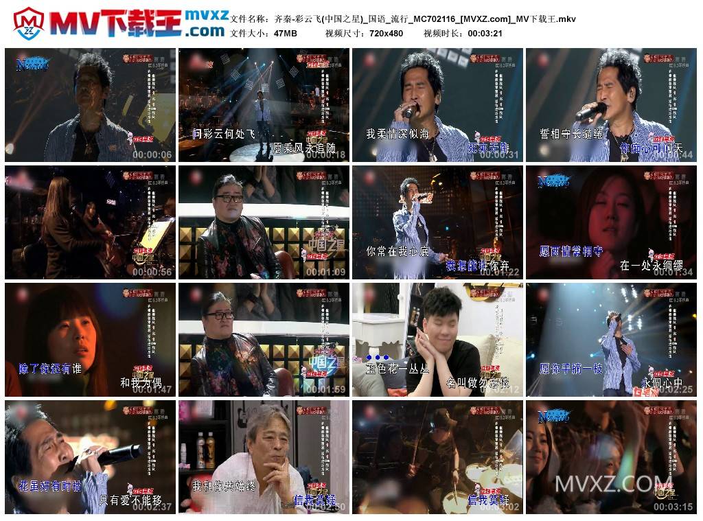 齐秦-彩云飞(中国之星)_国语_流行_MC702116